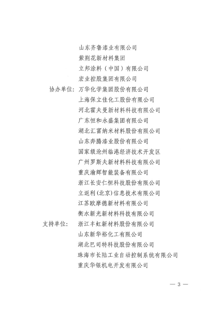 20230324中國國際涂料大會(huì)通知(2)-3