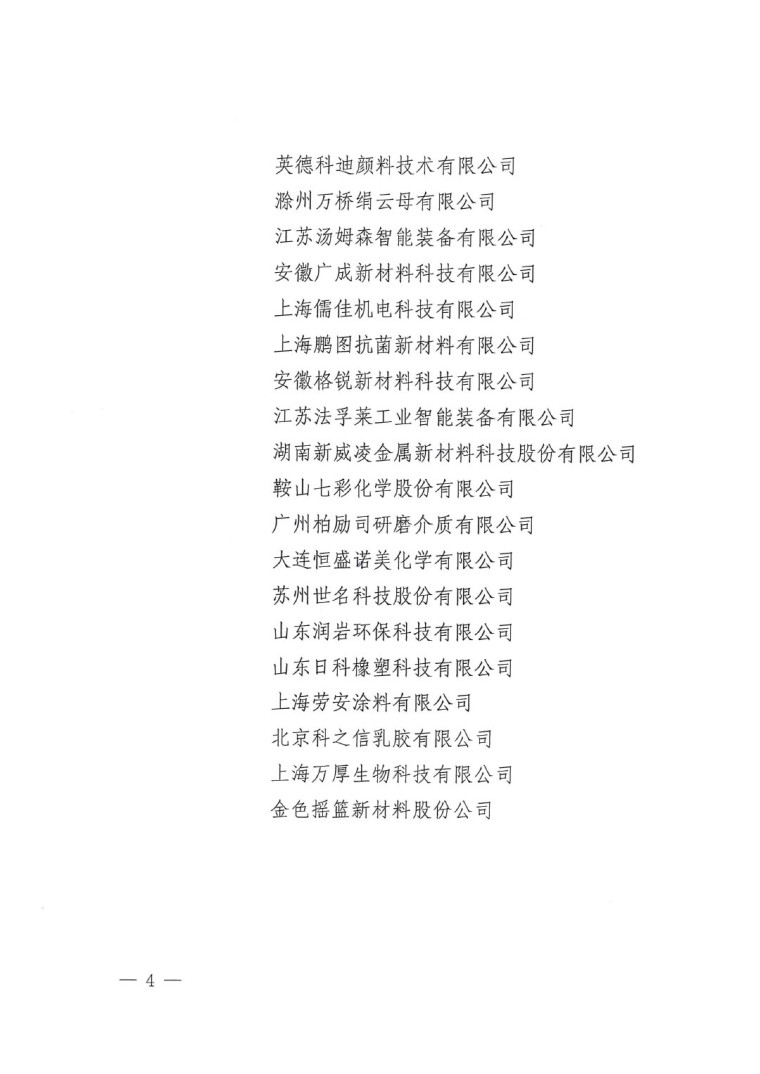 20230324中國國際涂料大會(huì)通知(2)-4