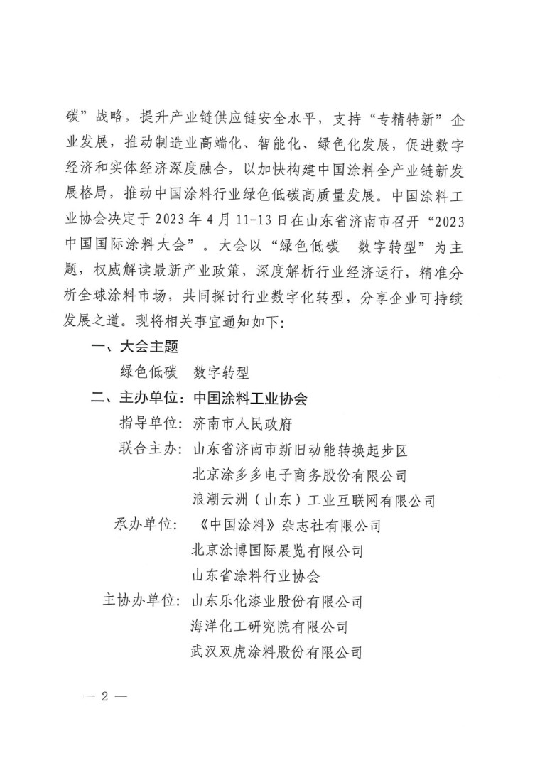 20230324中國國際涂料大會(huì)通知(2)-2