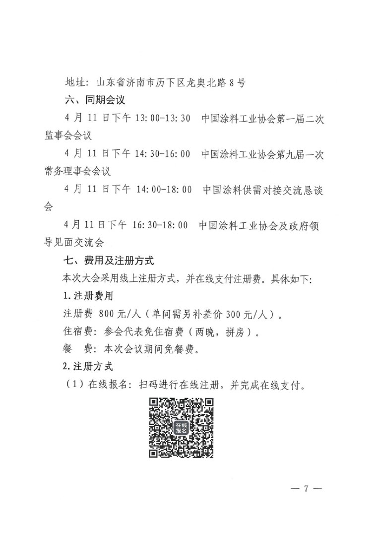 20230324中國國際涂料大會(huì)通知(2)-7