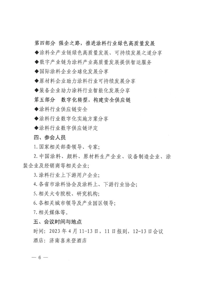 20230324中國國際涂料大會(huì)通知(2)-6