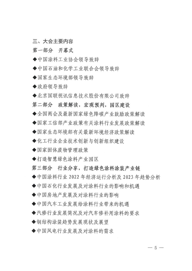 20230324中國國際涂料大會(huì)通知(2)-5