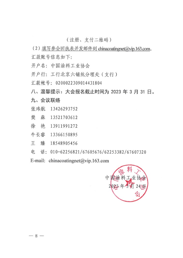 20230324中國國際涂料大會(huì)通知(2)-8