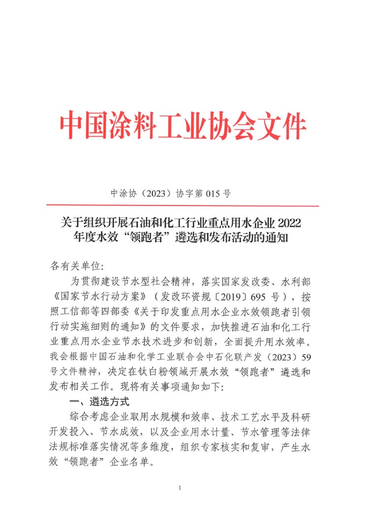 關(guān)于開(kāi)展2022年度水效領(lǐng)跑者遴選及發(fā)布活動(dòng)通知-1