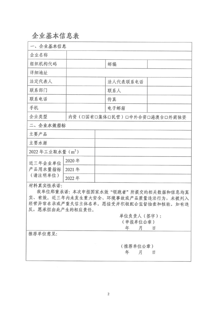 關(guān)于開(kāi)展2022年度水效領(lǐng)跑者遴選及發(fā)布活動(dòng)通知-7