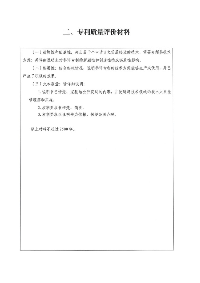 2023年中國(guó)專(zhuān)利獎(jiǎng)申報(bào)工作的通知-6
