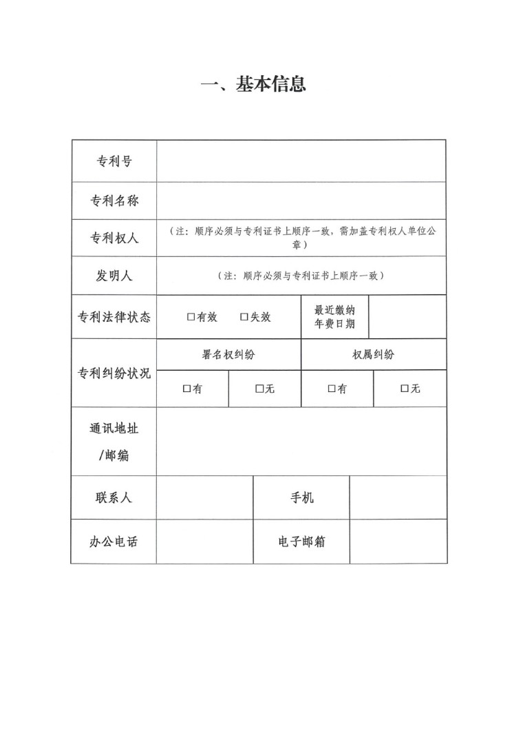 2023年中國(guó)專(zhuān)利獎(jiǎng)申報(bào)工作的通知-5