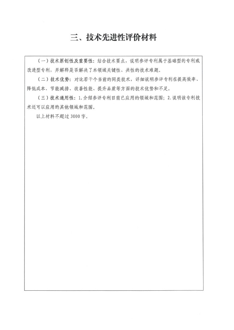 2023年中國(guó)專(zhuān)利獎(jiǎng)申報(bào)工作的通知-7