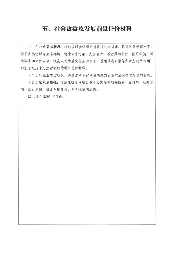 2023年中國(guó)專(zhuān)利獎(jiǎng)申報(bào)工作的通知-11