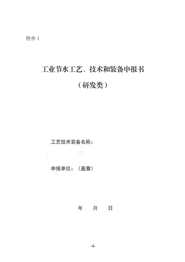 關于轉發《工業和信息化部辦公廳水利部辦公廳關于征集2023年國家工業節水工藝、技術和裝備的通知》并落實相關工作的通知0607-4