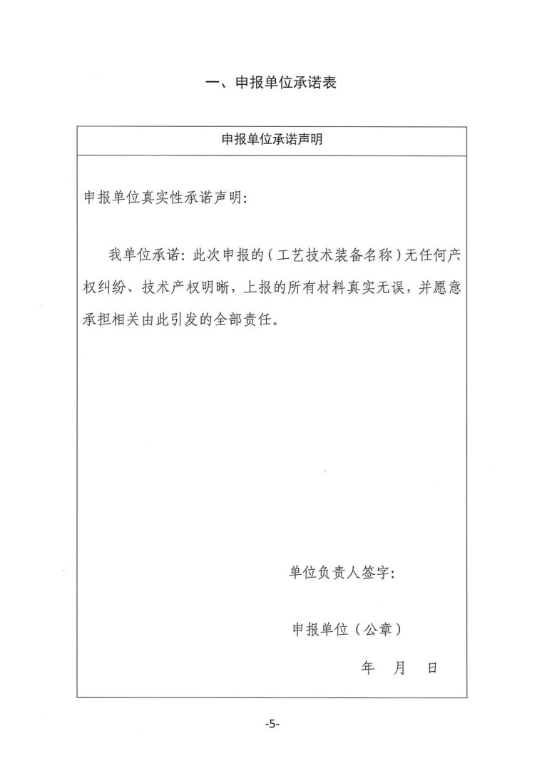關于轉發《工業和信息化部辦公廳水利部辦公廳關于征集2023年國家工業節水工藝、技術和裝備的通知》并落實相關工作的通知0607-5