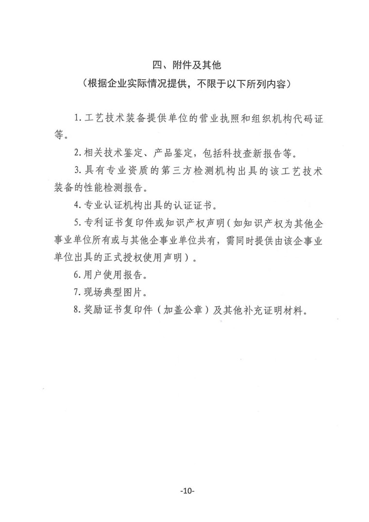 關于轉發《工業和信息化部辦公廳水利部辦公廳關于征集2023年國家工業節水工藝、技術和裝備的通知》并落實相關工作的通知0607-10
