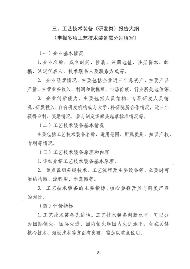 關于轉發《工業和信息化部辦公廳水利部辦公廳關于征集2023年國家工業節水工藝、技術和裝備的通知》并落實相關工作的通知0607-8