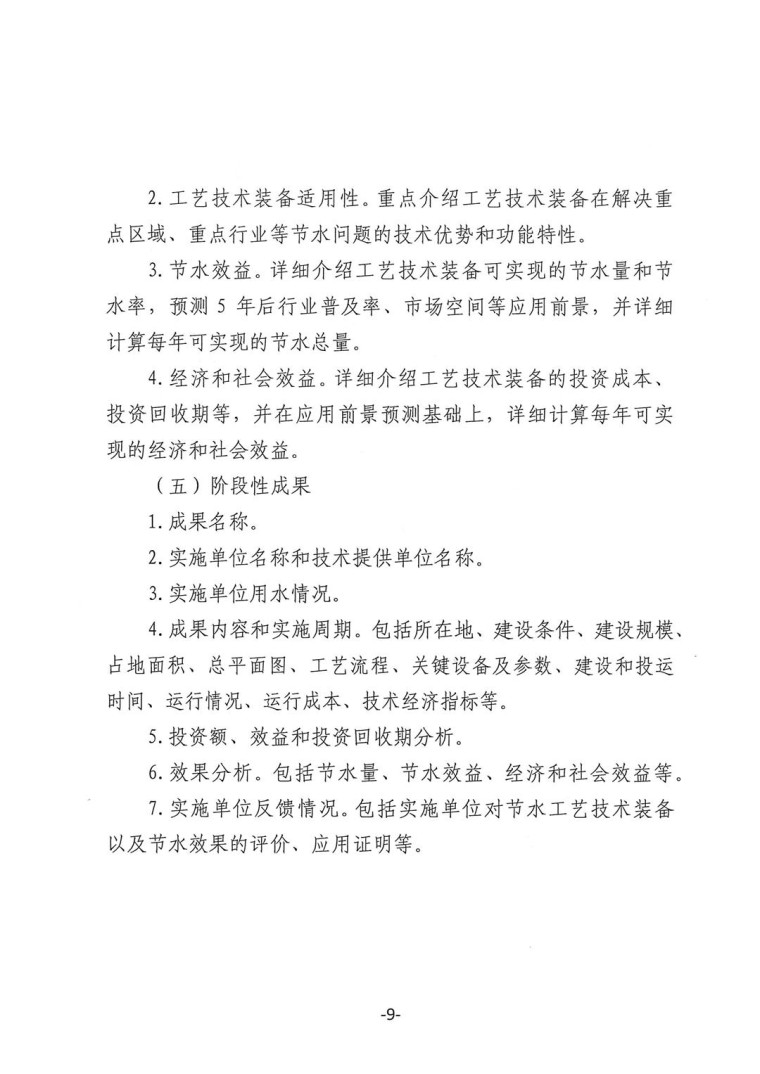 關于轉發《工業和信息化部辦公廳水利部辦公廳關于征集2023年國家工業節水工藝、技術和裝備的通知》并落實相關工作的通知0607-9