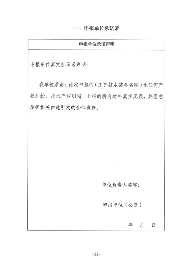 關于轉發《工業和信息化部辦公廳水利部辦公廳關于征集2023年國家工業節水工藝、技術和裝備的通知》并落實相關工作的通知0607-12