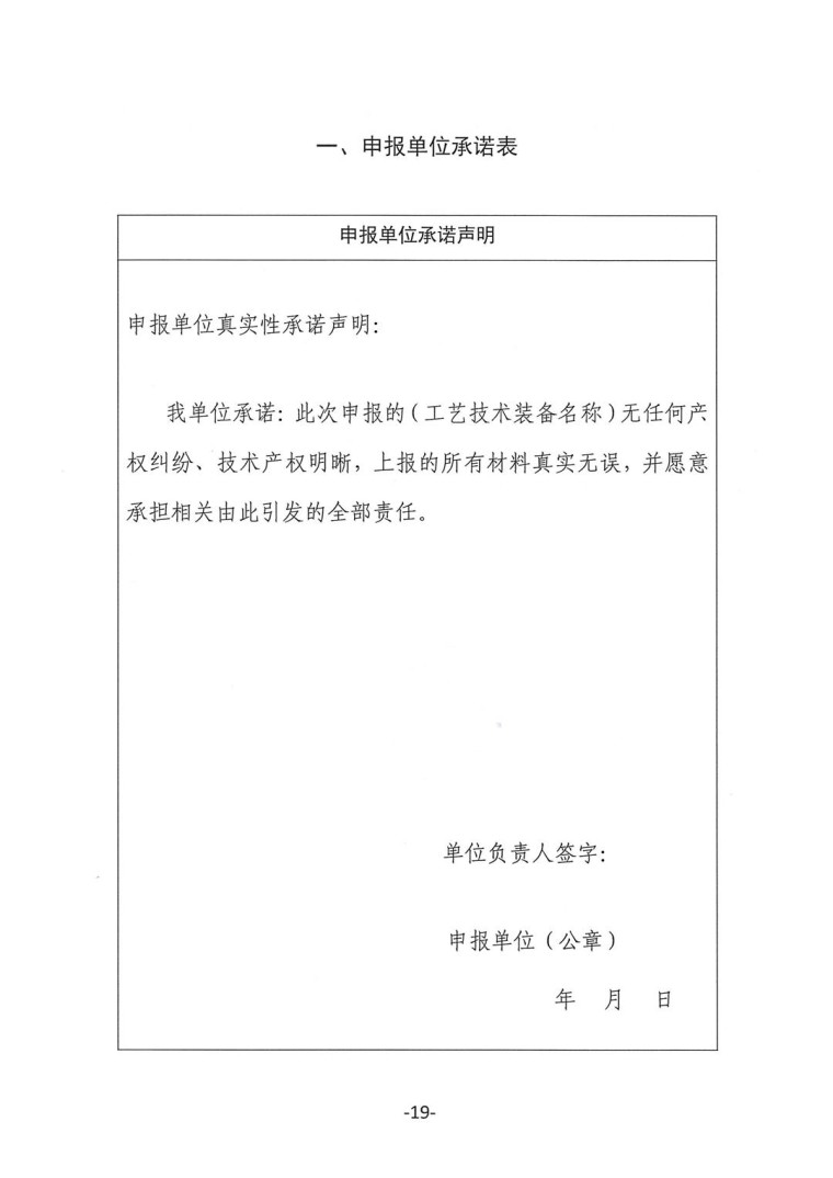 關于轉發《工業和信息化部辦公廳水利部辦公廳關于征集2023年國家工業節水工藝、技術和裝備的通知》并落實相關工作的通知0607-19