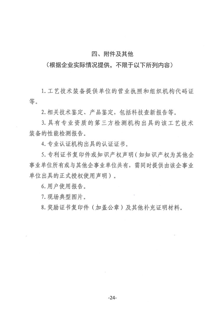 關于轉發《工業和信息化部辦公廳水利部辦公廳關于征集2023年國家工業節水工藝、技術和裝備的通知》并落實相關工作的通知0607-24