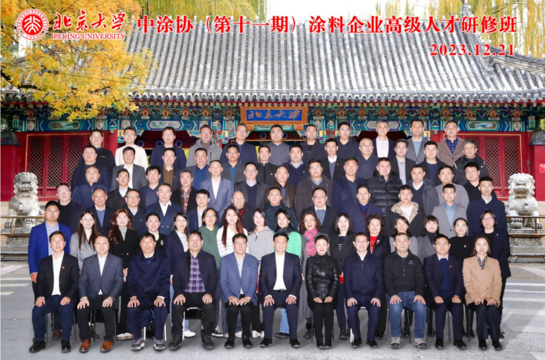 拓視野，展思路，啟心智，中涂協（第十一期）北京大學涂料企業高級人才研修班圓滿舉辦