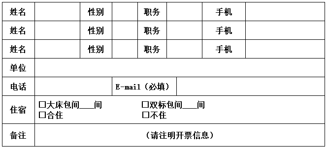 回執表
