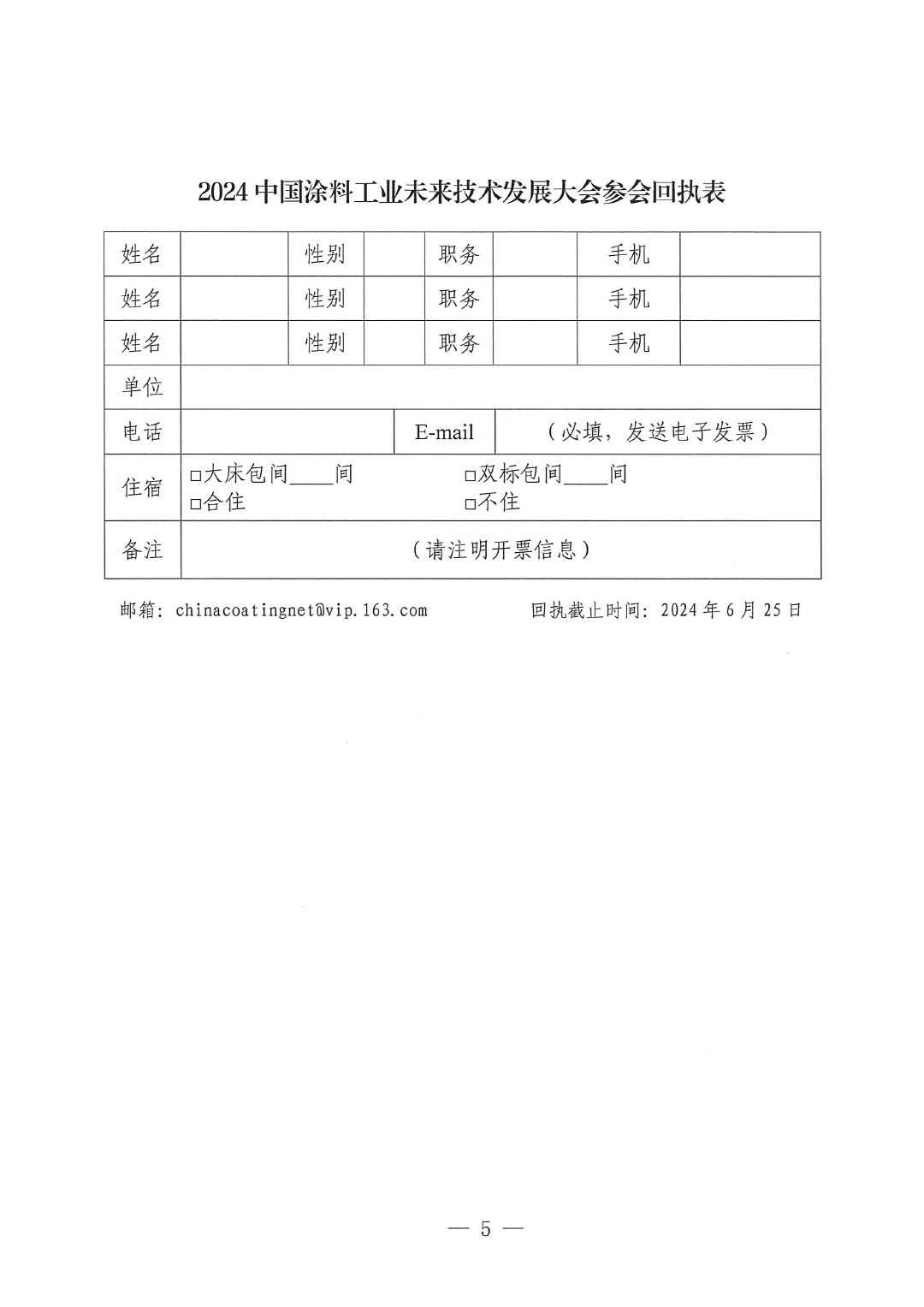 通知-2024中國涂料工業未來技術發展大會(第一輪)-5