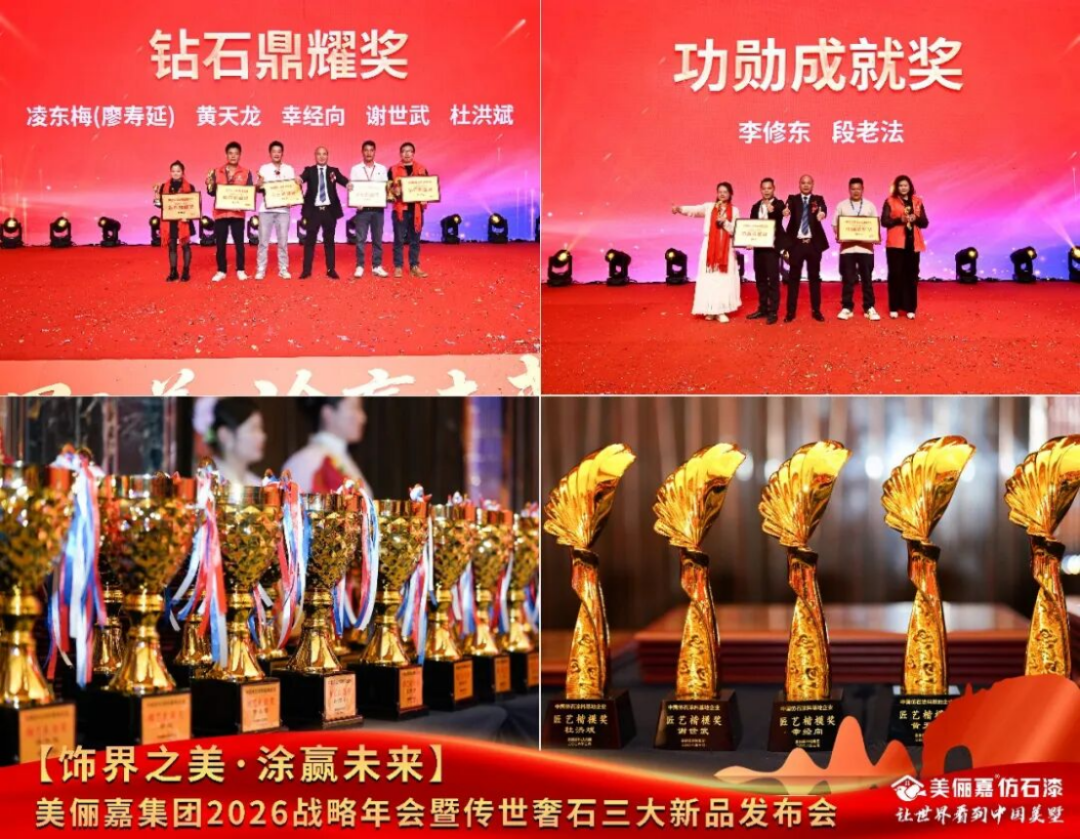 美儷嘉2026戰略年會盛典1712