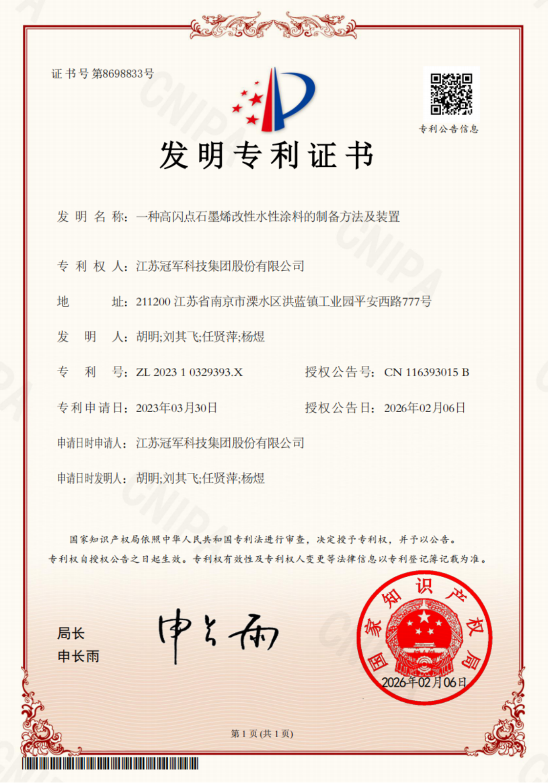 雙專利授權(quán)-防火與石墨烯涂料創(chuàng)新160
