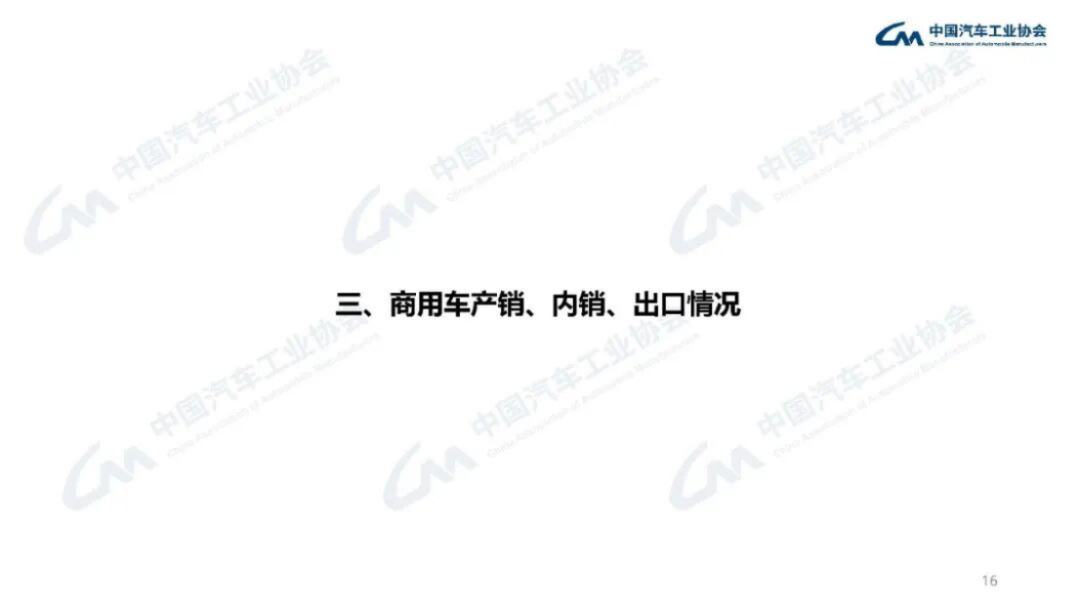 汽車產(chǎn)銷分析-2024年3月177