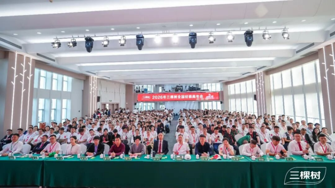 三棵樹2026年經銷商年會紀要345