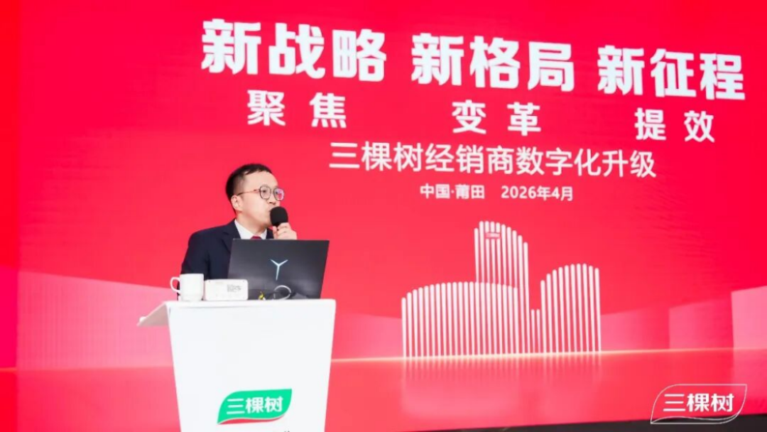 三棵樹2026年經銷商年會紀要1972