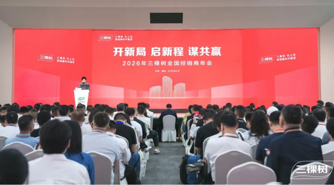 2026三棵樹經(jīng)銷商年會-航天聯(lián)名新品發(fā)布195