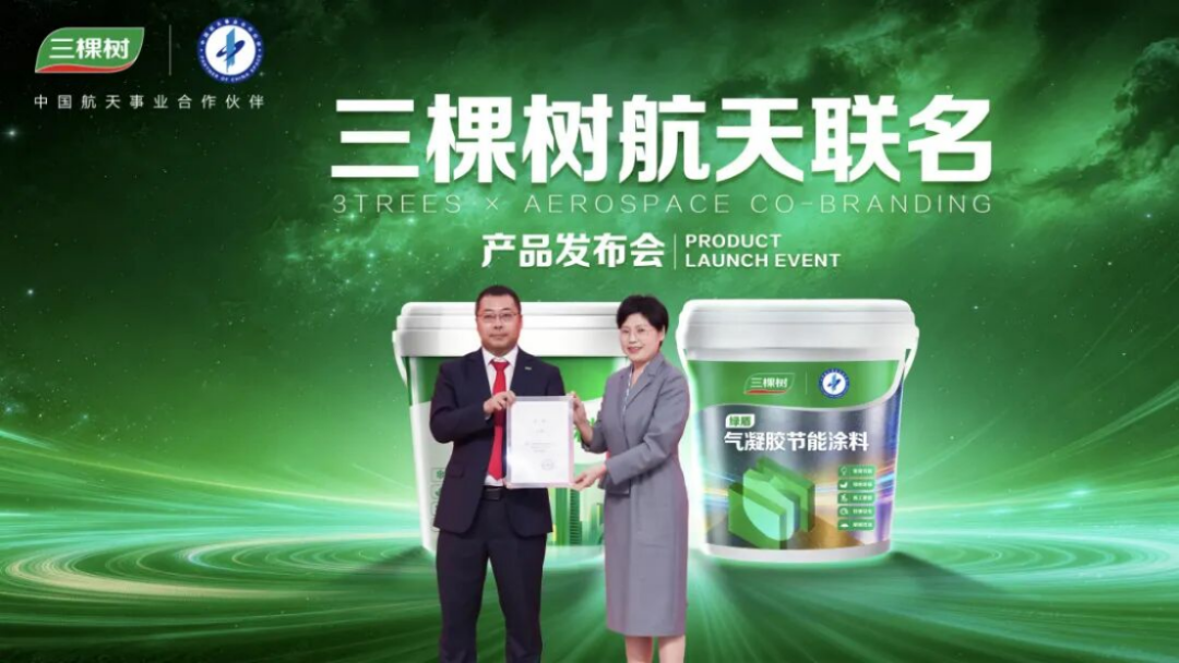 2026三棵樹經(jīng)銷商年會-航天聯(lián)名新品發(fā)布1509