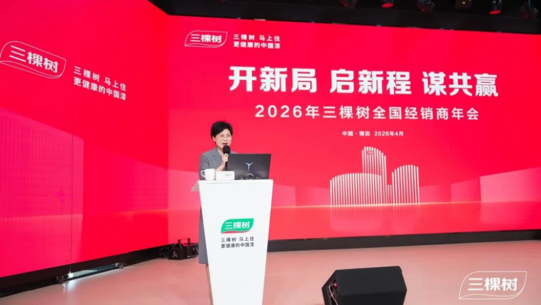 2026三棵樹經(jīng)銷商年會-航天聯(lián)名新品發(fā)布317