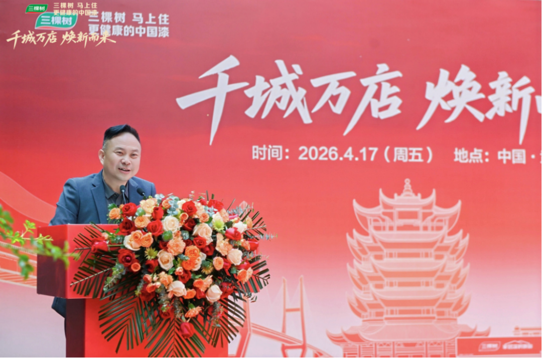 三棵樹武漢三十店啟幕-20240417498