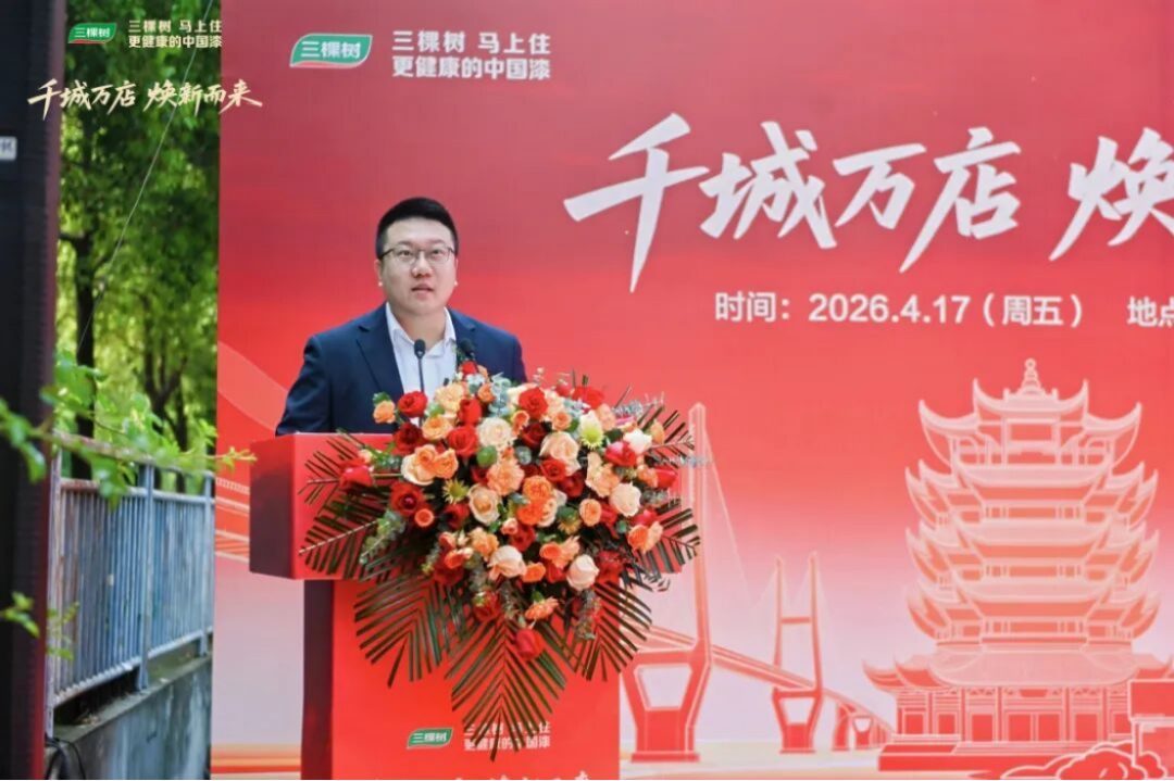 三棵樹武漢三十店啟幕-20240417851