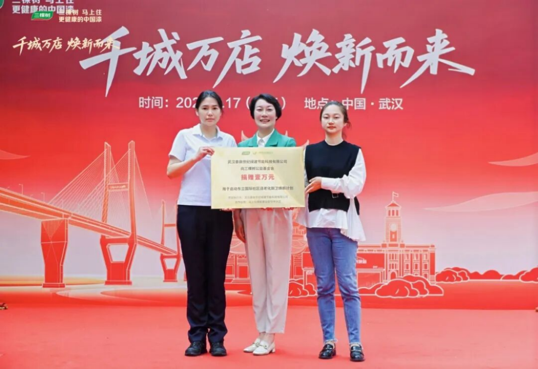 三棵樹武漢三十店啟幕-202404171227