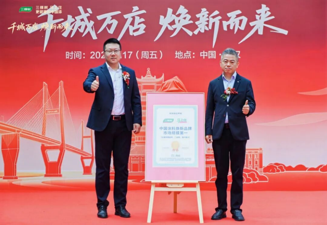 三棵樹武漢三十店啟幕-202404171520