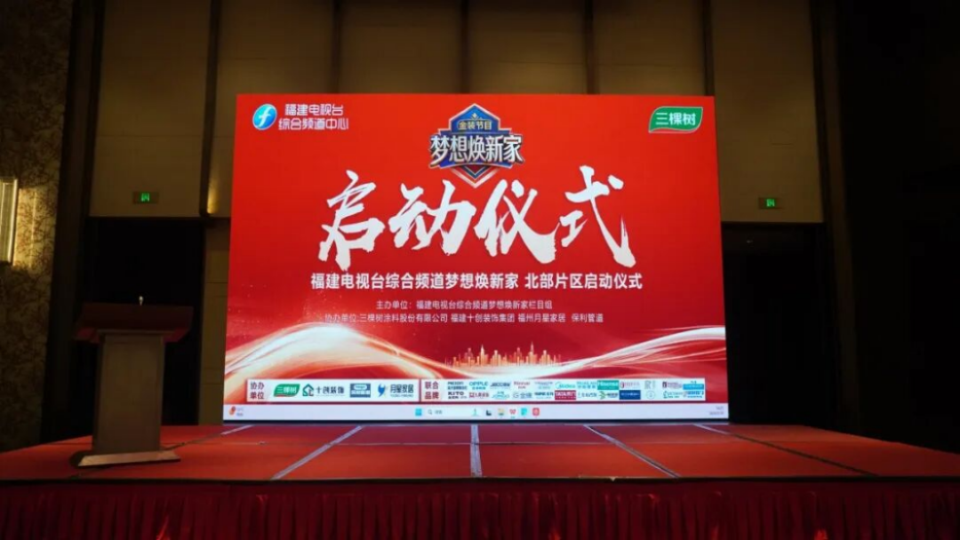 夢想煥新家-三棵樹合作項目方案152