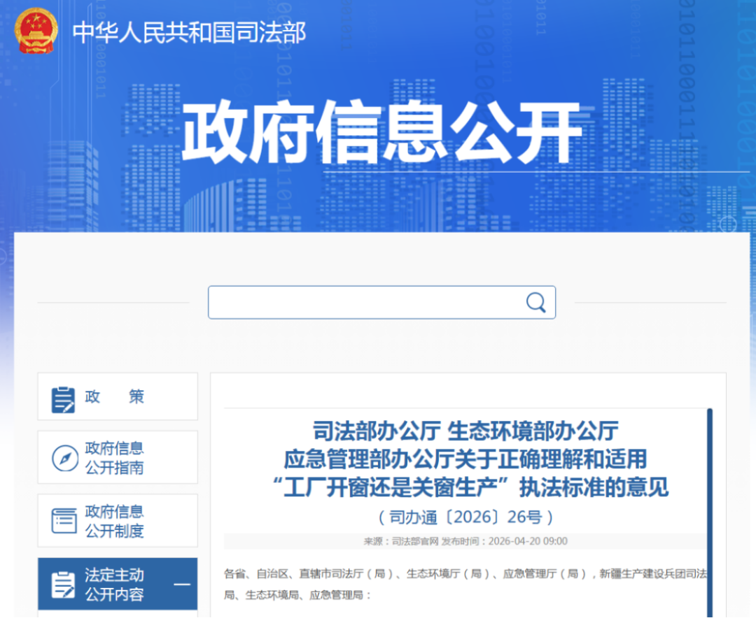 工廠開窗還是關窗生產執法標準意見733