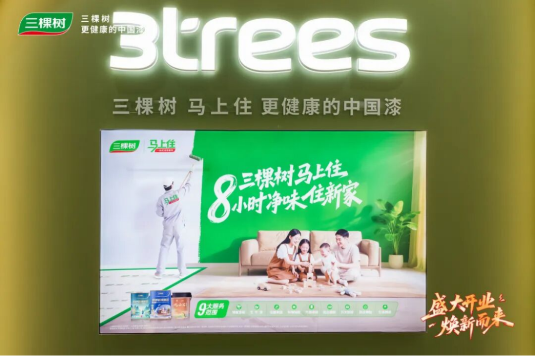 三棵樹上海二十店同開-煥新服務新標準513