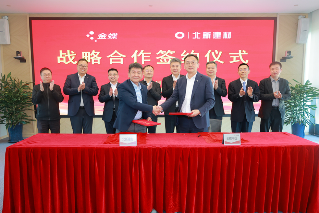 北新建材-金蝶中國戰(zhàn)略合作簽約-202404200