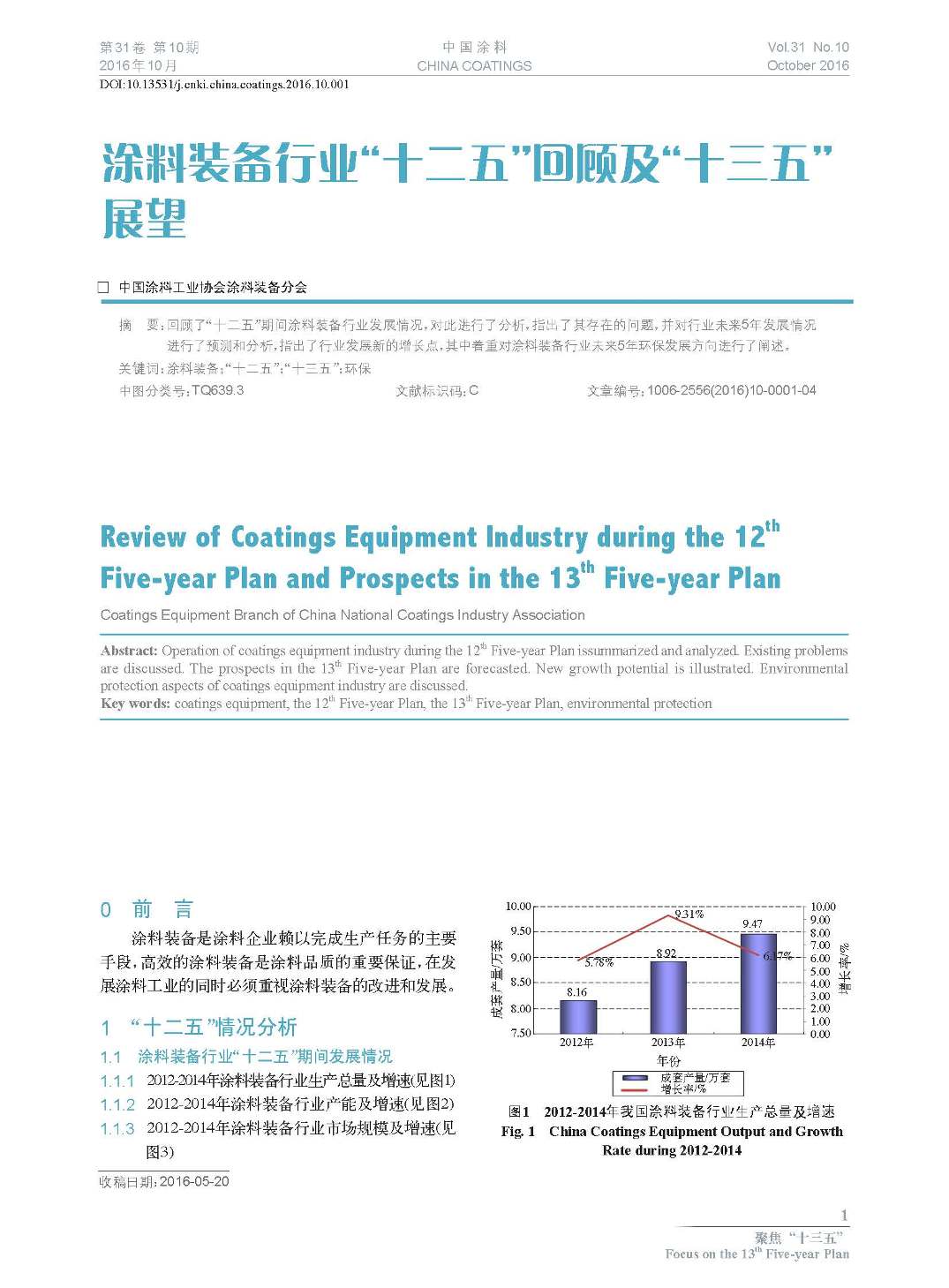頁面提取自－201610內文-1.jpg