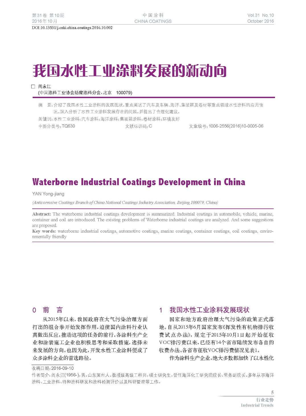 頁面提取自－201610內文-2.jpg