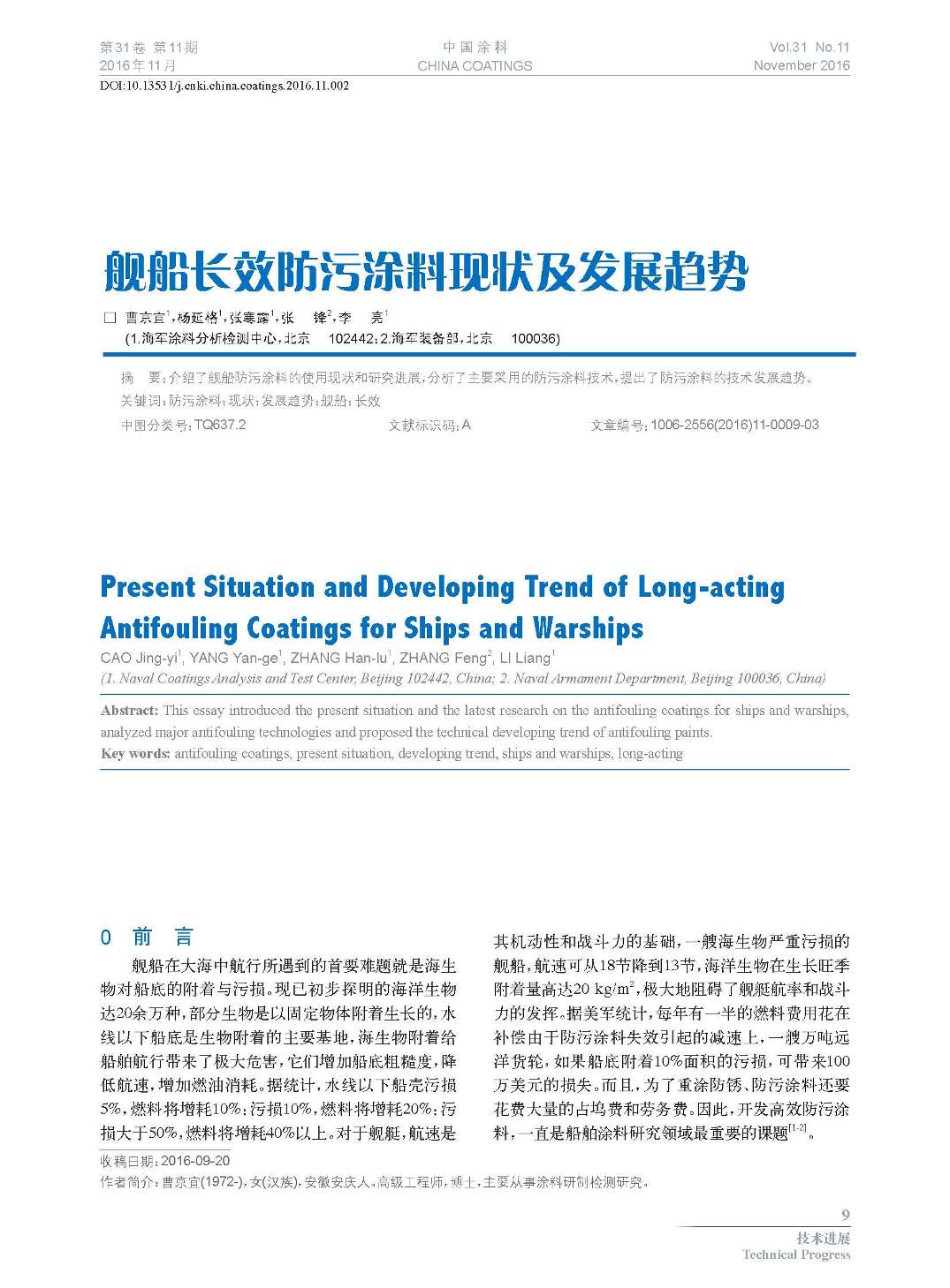 頁面提取自－201611內文-2.jpg
