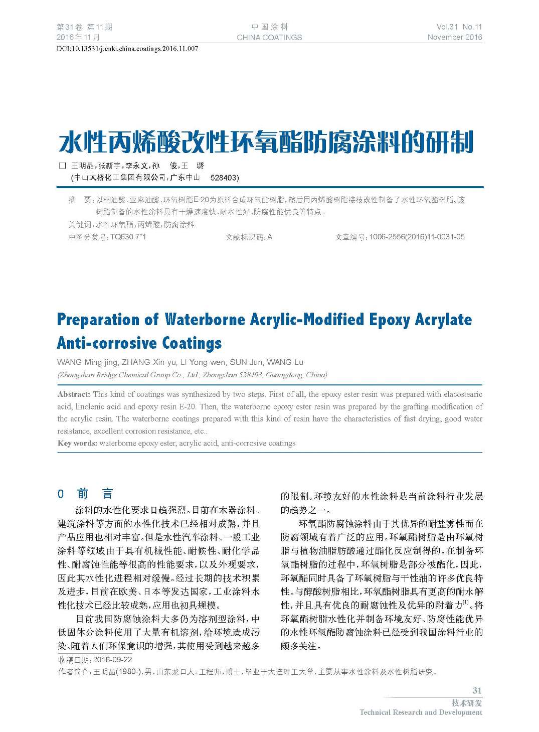 頁面提取自－201611內文-7.jpg