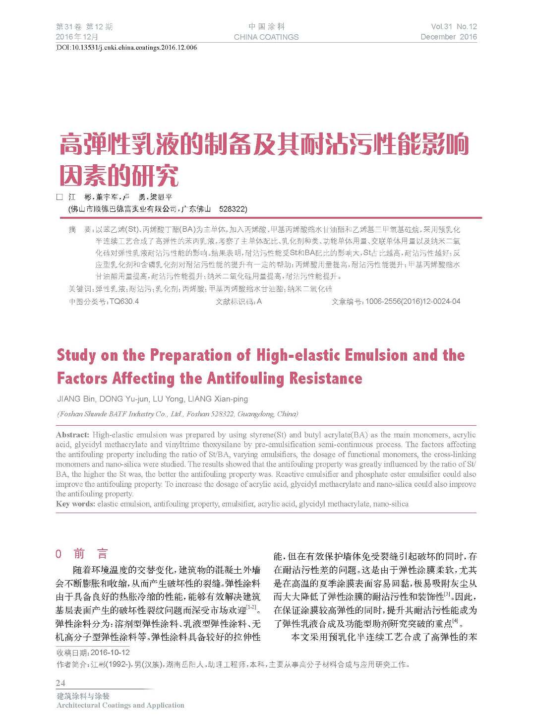 頁面提取自－201612內文-6.jpg
