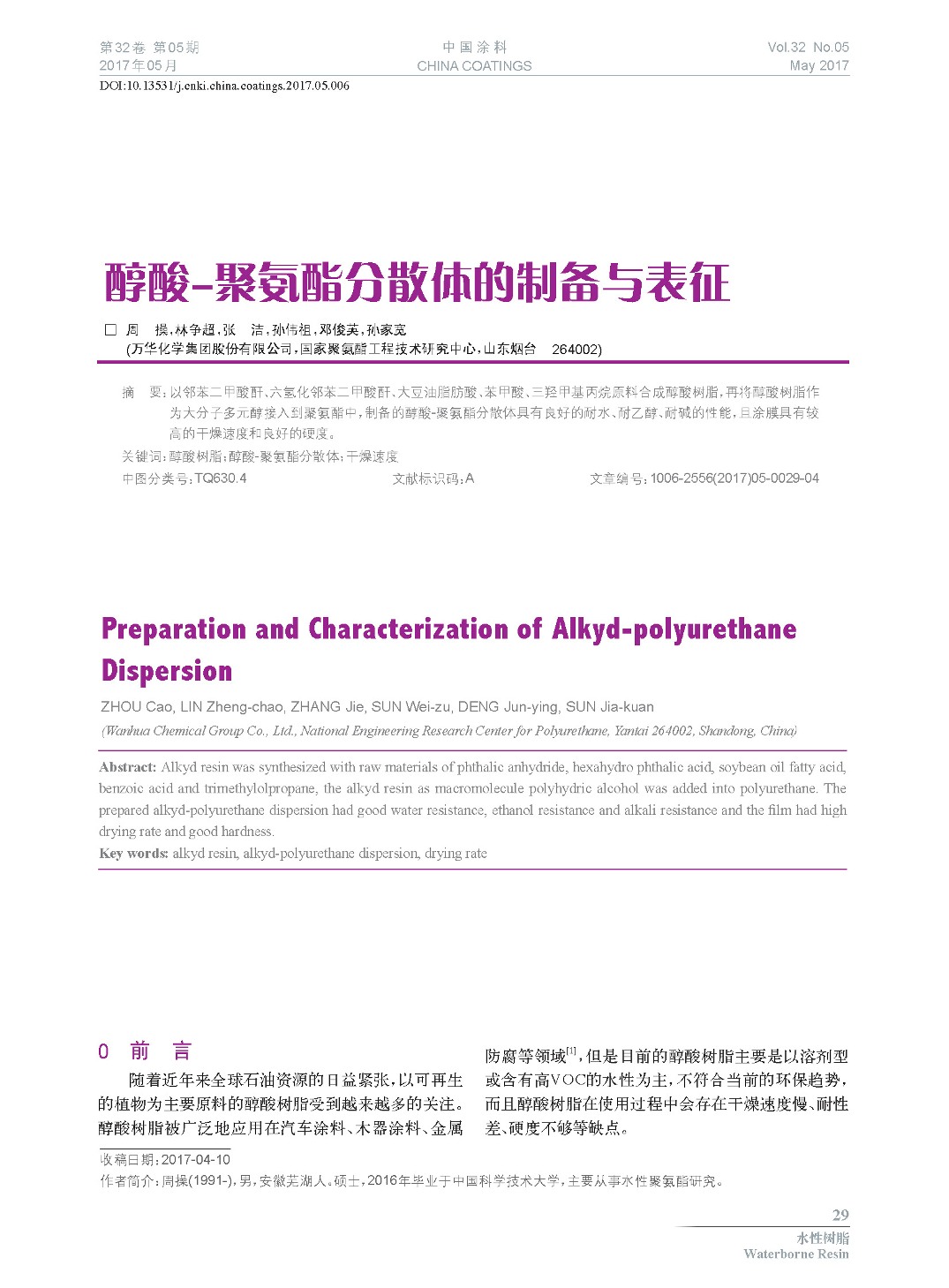 頁面提取自－201705內文-6.jpg