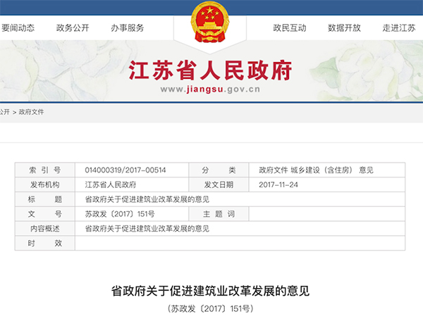 江蘇出臺(tái)建筑業(yè)改革發(fā)展“二十條”