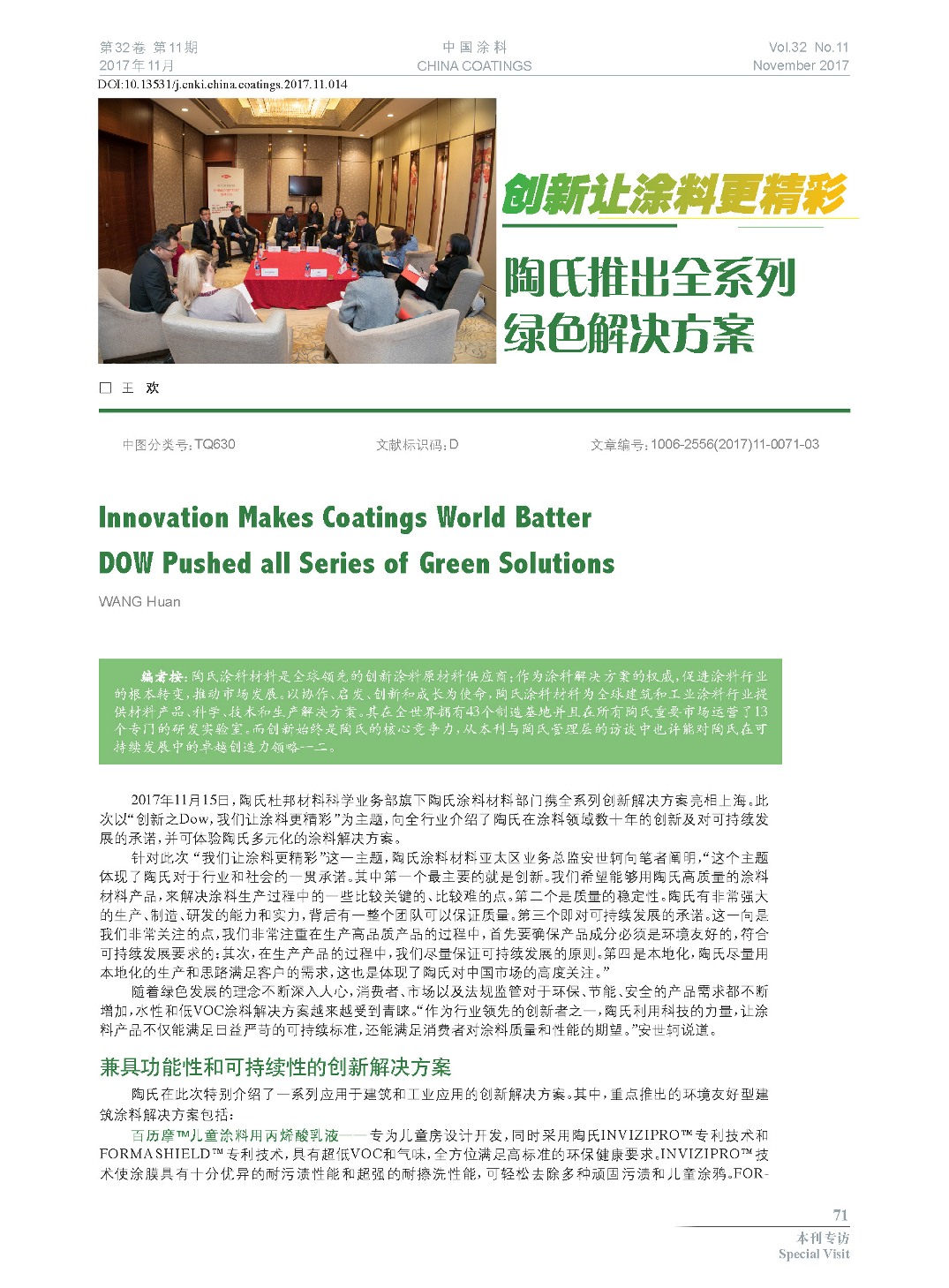 頁面提取自－201711內文-14.jpg