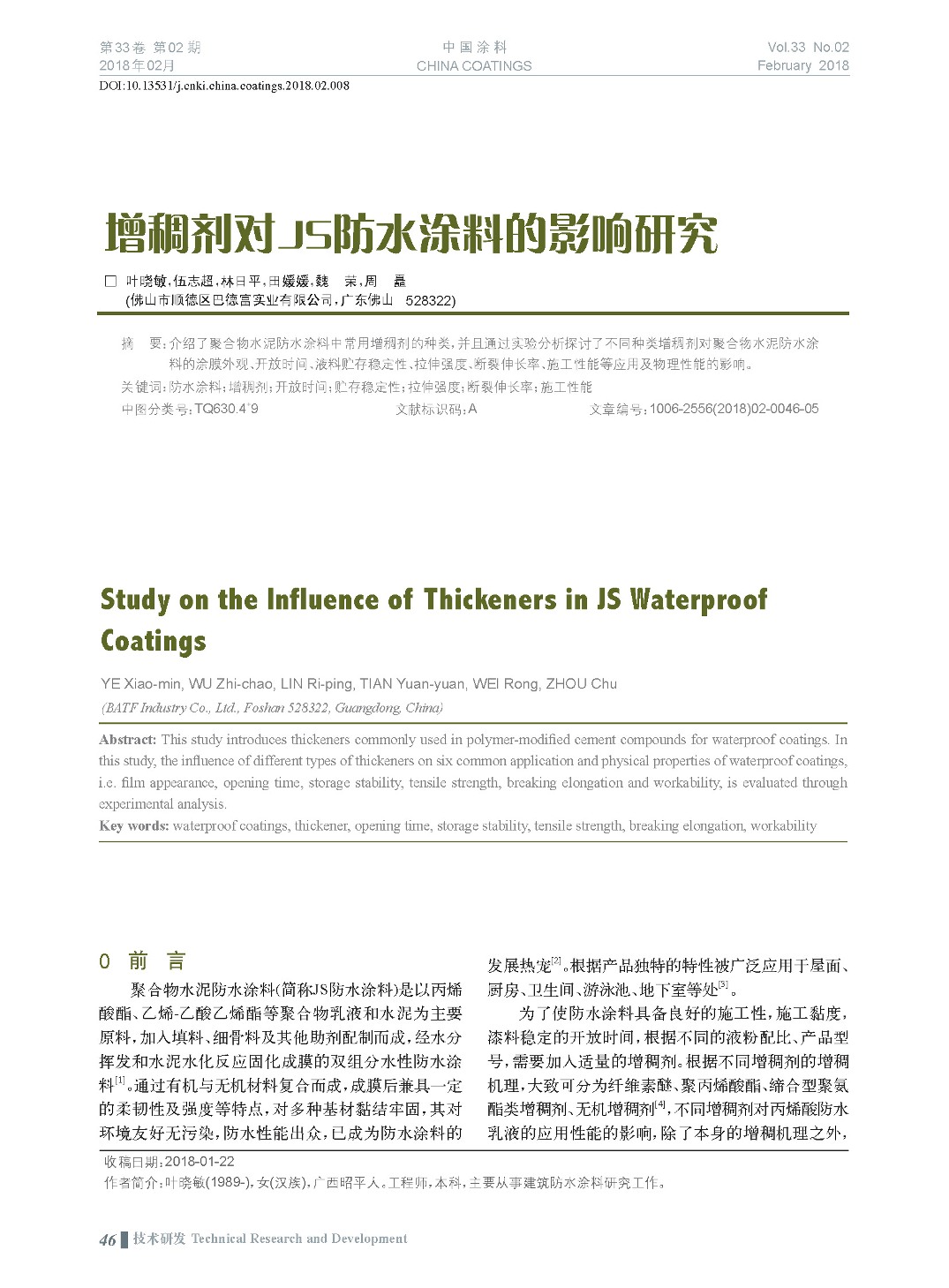 頁面提取自－201802內文-8.jpg