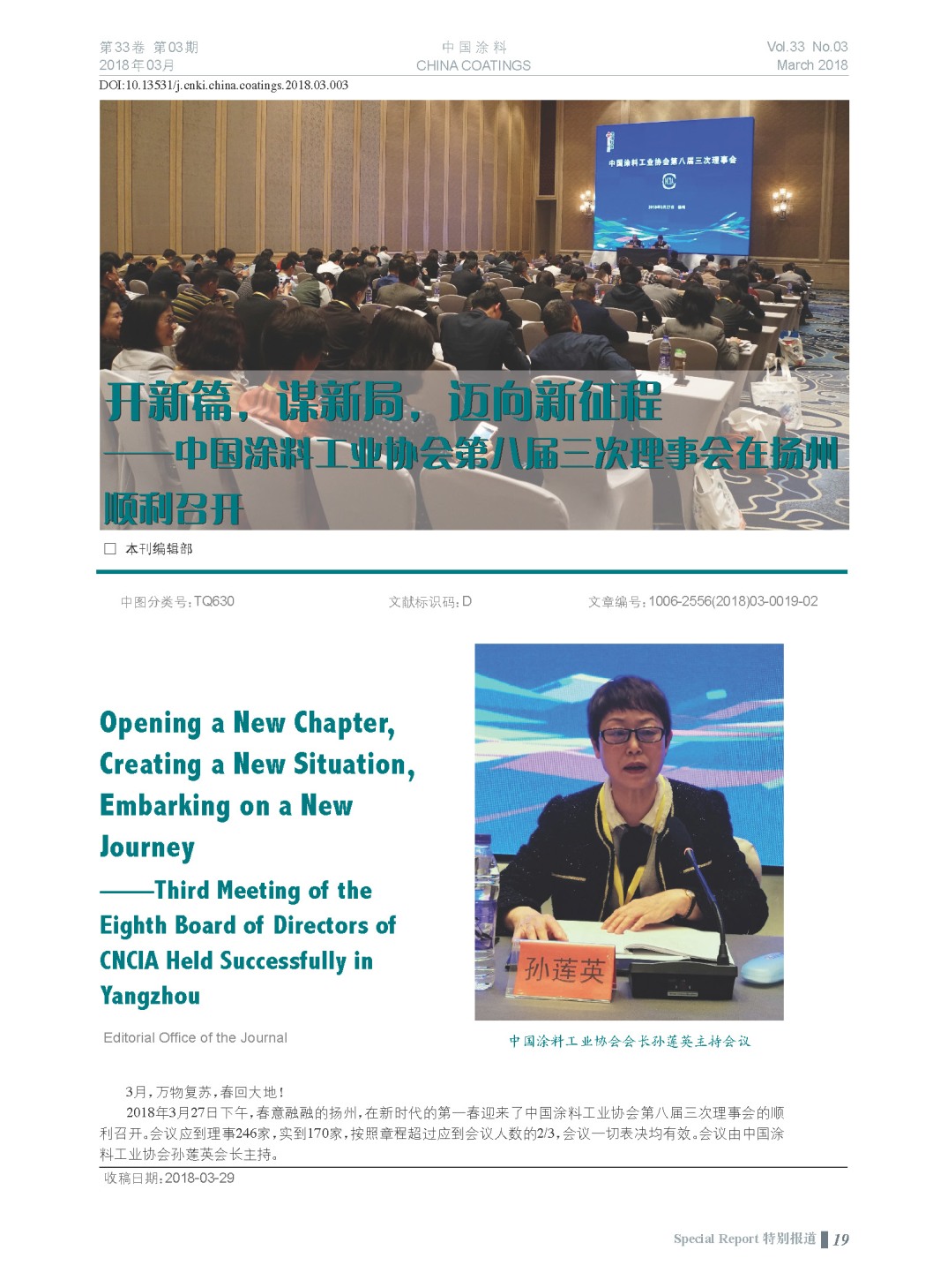 頁面提取自－201803內文-3.jpg